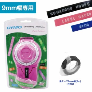 ダイモ テープライター キュティコン ピンク 本体 DM814580 【メール便不可】 DYMO