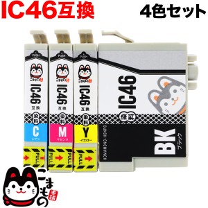 IC4CL46 エプソン用 IC46 互換インクカートリッジ 4色セット【メール便送料無料】