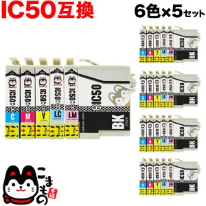 IC6CL50 エプソン用 IC50 互換インクカートリッジ 6色×5セット【送料無料】