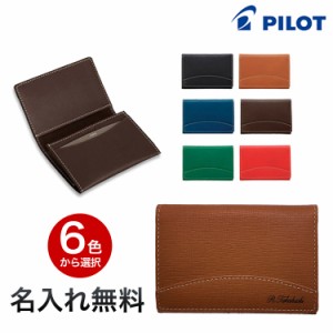 PILOT パイロット TRENDER LEATHER 05 名刺入れ TLPN-05【名入れ無料】【メール便可】[ギフト] 型押し牛革名刺入れ