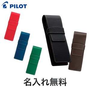 PILOT パイロット TRENDER LEATHER05 トレンダーレザー05 シース2本差 CMP-TLPS-05【名入れ無料】【ギフト包装無料】[ギフト]