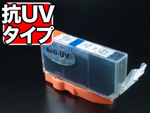 BCI-321C キヤノン用 BCI-321 互換インク 色あせに強いタイプ シアン【メール便可】 抗紫外線シアン