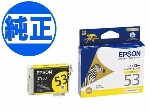 【純正インク】 EPSON 純正インク IC53インクカートリッジ イエロー ICY53【メール便可】