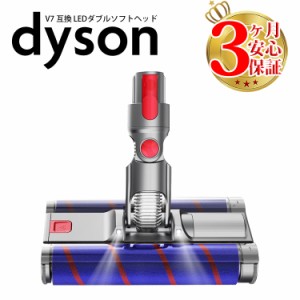 ダイソン 掃除機 ダブルソフトローラークリーナーヘッド v7 v8 v10 v11 互換 dyson | 掃除機 コードレス 部品 アタッチメント ノズル パ