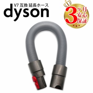 ダイソン v7 互換 延長ホース dyson v8 v10 v11 | 掃除機 コードレス 部品 アタッチメント ノズル パーツ 付属品 付属 ツール ハンディク