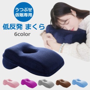 枕 うつぶせ うつぶせ寝 枕 昼寝 枕 デスク 仮眠 うつぶせ 低反発 極厚 うつ伏せ枕 胸当て お昼寝 クッション まくら 送料無料