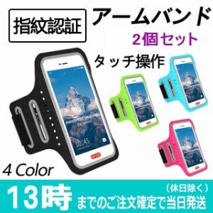 スマホ アームバンド【2個セット】iPhone 12 pro mini 11 Pro Max iPhone XR Xs Max X 8 7 plus SE2 Galaxy SONY HUAWEI ケース ポーチ 