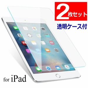 iPad 強化ガラスフィルム 【2枚＋透明ケース】iPad 10.2 iPad 8 7 液晶保護 iPad air3 mini5  iPad 2020 2019 2018 2017 air 2 mini 4 2 