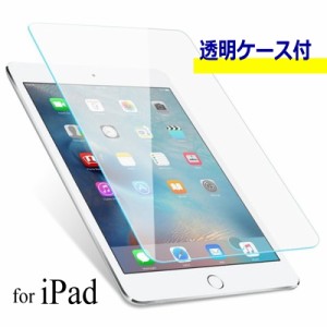 iPad 強化ガラスフィルム 【透明ケース付】iPad 10.2 iPad 8 7 液晶保護 iPad air3 mini5  iPad 2019 2018 2017 air 2 mini 4 2 第 8 7 6