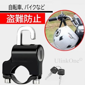 盗難防止 【ヘルメットロック】自転車 バイク 鍵 ヘルメット 防犯 22〜24mm 防水 頑丈 いろいろ使える 手提げ袋  小さい スペアキー付