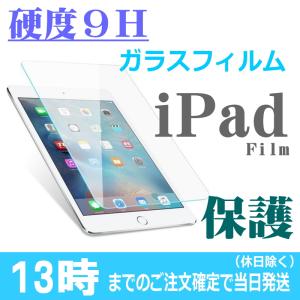 Ipad Pro10 5 ガラスフィルム Ipad Pro 10 5 インチ 液晶保護 フィルム アイパッド Pro 10 5 インチ 保護フィルム Ipadpro10 5 強化ガラの通販はau Wowma ワウマ Ulinkone 商品ロットナンバー