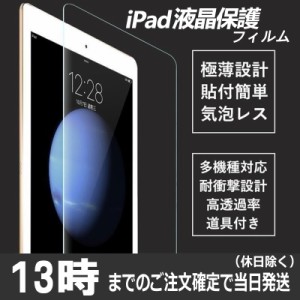 iPad 10.2 保護フィルム iPad 2019 2020 第8世代 iPad8 第7世代 iPad7 液晶保護 iPad 7 フィルム 10.2 液晶保護フィルム アイパッド 10.2