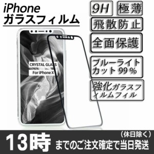 iPhone 保護フィルム iPhone11 ガラスフィルム ブルーライトカット iPhone 11 pro max 液晶保護フィルム iPhoneXR iPhone xs max iPhone 