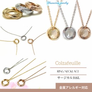 ★ 送料無料 数量限定 3営業日以内発送 リング ネックレス ハワイアン ハワイアンジュエリー サージカルステンレス 316L 金属アレルギー