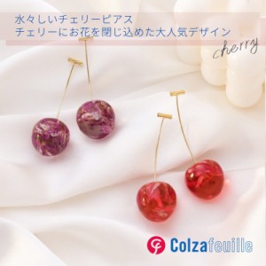 ☆魅惑のフラワーチェリーピアス_