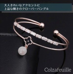 ☆普段のコーデに大人きれいなアクセント!上品な輝きのクローバーバングル ブレスレット_
