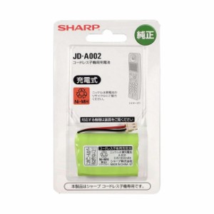 シャープ SHARP コードレス子機用充電池 メーカー純正品 JD-A002  [新品] ■