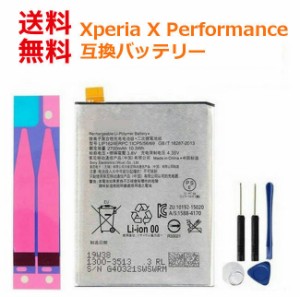 [修理部品] Xperia X Performance 互換バッテリー 電池パック 交換用バッテリー PSE認証 SO-04H SOV33 502SO 修理交換用 両面テープ 工具