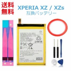 [修理部品] Xperia XZs / XZ 互換バッテリー 電池パック PSE認証 SO-03J SO-01J SOV35 SOV34 602SO 601SO 修理交換用 両面テープ 工具付