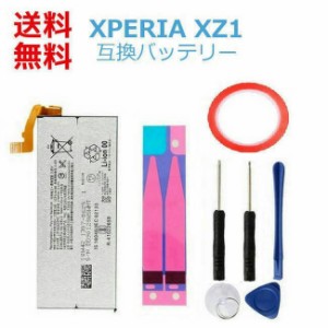 [修理部品] Xperia XZ1 互換バッテリー 電池パック PSE認証 SO-01K SOV36 701SO 対応 修理交換用 両面テープ 工具付き [お急ぎ便][送料無