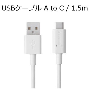 Type-Cケーブル USBケーブル A to C 02 1.5m (AHD59255) 充電＆データ転送対応 [ドコモ純正品][お急ぎ便][新品 タイプCケーブル] ■