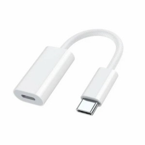 USB-C 変換アダプタ iphone LightningをType-Cに変換 急速充電対応 充電専用 iphone15シリーズ対応 変換ケーブル タイプC 充電アダプタ 