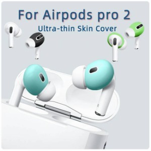 【お得な2セット】AirPods Pro 2 用 イヤホンカバー シリコンカバー エアーポッズプロ イヤーカバー シリコーン製 汚れ防止 保護 落下防