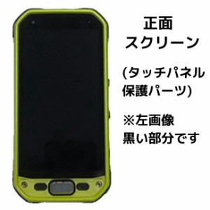 【au 純正品】 スマートフォン 正面スクリーン KYV41KGA (京セラ TORQUE G03 用 タッチパネル保護パーツ )[新品] ■