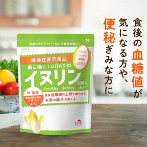 機能性表示食品 イヌリン 500g 血糖値 便秘 サプリメント サプリ 菊芋 食物繊維 いぬりん 腸内環境 美的 ロハスタイル LOHAStyle