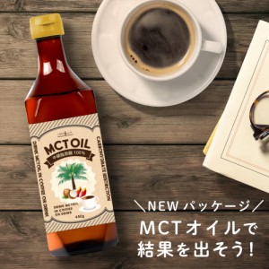 MCTオイル 450g ＭＣＴ ケトン体 ケトン 中鎖脂肪酸 糖質ゼロ バターコーヒー mct ロハスタイル LOHAStyle