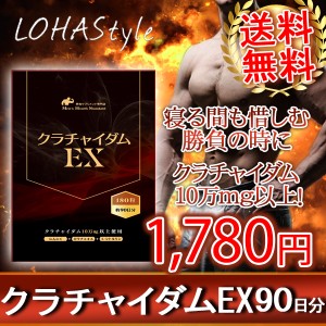 クラチャイダム サプリ 180粒 (90日分) 黒しょうが ブラックジンジャー 黒生姜 アルギニン ロハスタイル LOHAStyle