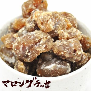 割れ マロングラッセ 約200g 1袋 マロン おやつ 菓子 こわれ クリ 訳あり くり クリ 栗 洋菓子 メール便で送料無料