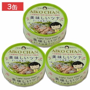 伊藤食品 美味しいツナまぐろ油漬けフレーク 70g ×3個