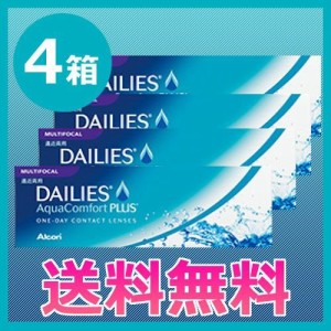 【送料無料】 デイリーズアクア コンフォートプラス マルチフォーカル 4箱 （1箱30枚入）1日使い捨て遠近両用コンタクトレンズ