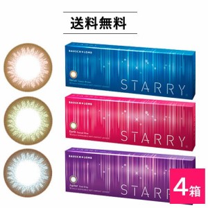 送料無料/ボシュロム　ＳＴＡＲＲＹ（スターリー）　4箱/カラコン/ワンデーカラーコンタクト1日使い捨てカラコン