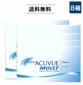 【処方箋不要】送料無料 ワンデーアキュビューモイスト90日パック 8箱セット １day ワンデー J&J ジョンソンエンドジョンソン