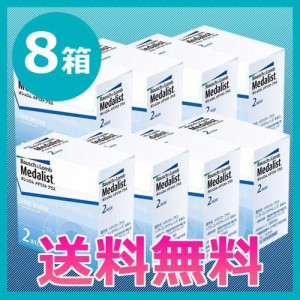 ボシュロム メダリストプラス 6枚入 8箱セット2WEEK コンタクトレンズ 送料無料