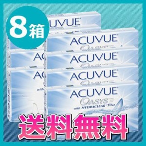 2ウィークアキュビューオアシス 6枚入 8箱 ジョンソン・エンド・ジョンソン 2week コンタクトレンズ