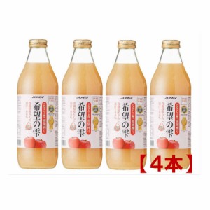 青森りんごジュース アオレン 希望の雫 1000ml ×4本