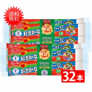 おさかなのソーセージ ニッスイ 魚肉ソーセージ 70ｇ×32本 送料無料