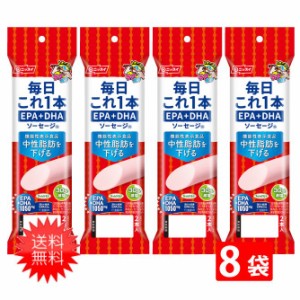 魚肉ソーセージ ニッスイ 毎日これ一本 EPA+DHA ソーセージ 100g(50g×2本)×8袋 機能性表示食品 送料無料