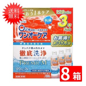 送料無料 ワンオーケア 120ml×24本 （3本パック×８箱）旭化成アイミー