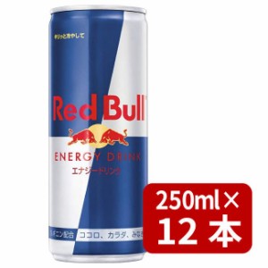 レッドブル エナジードリンク 250ml×12本