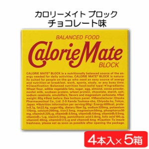 大塚製薬 カロリーメイト ブロック チョコレート 4本×5箱 栄養 空腹解消 手軽 チョコレート味