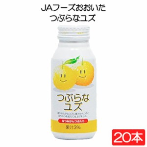 JAフーズおおいた つぶらなユズ 190g×20本