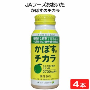 JAフーズおおいた かぼすのチカラ×4本