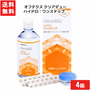 送料無料 オフテクス クリアデュー ハイドロ：ワンステップ 28日分 4箱 cleadew