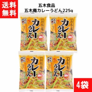 送料無料 五木食品 五木庵カレーうどん 225g 4袋 袋麺 レトルト インスタント 食材 和食材 カレー うどん 即席めん 五木食品 九州 熊本