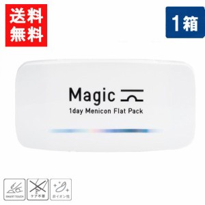 送料無料 メニコン ワンデーマジック 30枚入り 1箱 1dayMagic コンタクトレンズ ワンデー 1日使い捨て メニコンワンデー