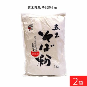 五木食品 そば粉 1kg×2袋